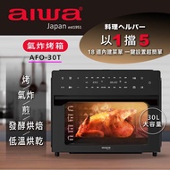 【AIWA愛華】30L氣炸烤箱 AFO-30T（黑色）_廠商直送