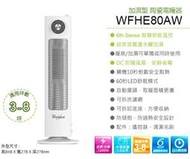 Whirlpool惠而浦 暖房/加濕2in1陶瓷電暖器 WFHE80AW含運