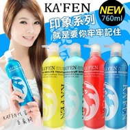 KAFEN 印象系列 KAFEN Impression Series Hair Shampoo Conditioner Treatment 洗发护发 深层修护 受损毛躁 保湿 控油