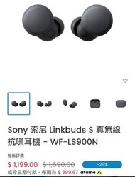 全新未開封 Sony linkbuds S WF-LS900N