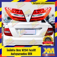 [XENONMANIA] โคมไฟหน้า และ โคมไฟท้าย สำหรับ MERCEDES BENZ W204 Facelift โคมแปลง Benz W204 Facelift เ