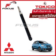 Tokico โช้คอัพหลัง Mitsubishi Mirage A13A ปี12-19 3A92 ปี19-23 แก๊สมาตรฐาน / โช๊คอัพหลัง Mirage โช้