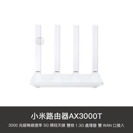 小米 路由器 AX3000T 5G 分享器 AP WIFI6 雙WAN   5G 4K【D10183】