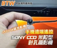 *商檢*台製手機遠端監看日本SONY CCD米粒針孔攝影機+1000GBDVR錄影機監視器