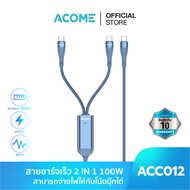 ACOME 2 in 1 Fast Charge Data Cable Type-C to Type-C 5A 100W laptop ACC-012 Datacable สายชาร์จ ชาร์จไว ชาร์จไว ของแท้