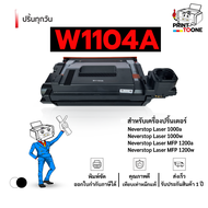 W1104A HP1104A (104A) 1104A 104A 1104 W1104 104 ตลับหมึก หมึกพิมพ์เลเซอร์ หมึกปริ้น รองรับเครื่องพิม