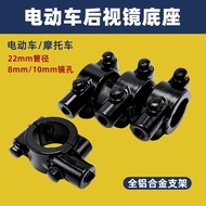 Electric Vehicle Motorcycle Rearview Mirror Base Battery Car Plus Modified Mirror Seat Bicycle Mirro