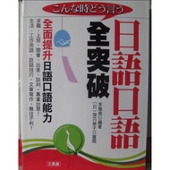 Japanese Oral Ability Full Breakthrough-Fully Improved Japanese...Sansitang Japanese Book Japanese L
