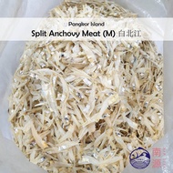 [N.G] Pangkor Island Anchovy Meat - Split Ikan Bilis (M) 白北江 | 300g/500g/1kg