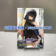 (現書)  角川輕小說   因為女朋友被學長NTR了，我也要NTR學長的女朋友   第1集  首刷限定！隨書附贈4P特典
