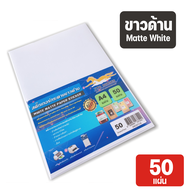 กระดาษสติ๊กเกอร์ ขาวด้าน A4 (50-100แผ่น) สำหรับทำฉลากสินค้า  ป้ายต่างๆ งาน DIY สติ๊กเกอร์อเนกประสงค์ สำหรับเครื่องปริ้นอิงค์เจ็ต