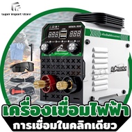 super ตู้เชื่อม เครื่องเชื่อมไฟฟ้า 2in1 220V เครื่องเชื่อมอัจฉริยะ เชื่อมด้วยปุ่มเดียว ลวดเชื่อมแบบไ