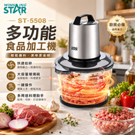 WINNING STAR 2L特大碎肉機ST-5508 250W| 快速切碎機蔬菜切碎機食品加工