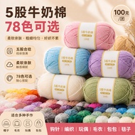 5 Strands of Milk Cotton Wool Handmade diy Knitted Scarf Baby Sweater Crochet Hook Slippers Thread B