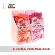 [Box X6 Sachets] RAN Plumping Lip Filler (Sachet) 2 Colors