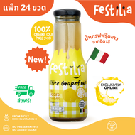 น้ำเกรปฟรุ๊ตขาว 100% ตราเฟสติเลีย ขวดละ 250 มล. มีแบบ 1 ขวด แพ็ก 6 แพ็ก 24 ขวด | FESTILIA 100% WHITE