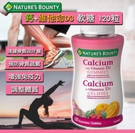 美國製造Nature’s Bounty 鈣+維他命D3軟糖120粒