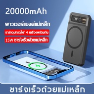 20000 mAh Magnetic แบตสำรอง พาวเวอร์แบงค์ Wireless Charger เพาเวอร์แบงค์ USB Typec แบตสำรอง ไร้สาย ช