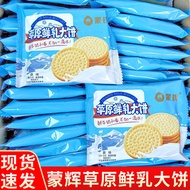 蒙辉草原鲜乳鲜奶大饼原味牛奶饼干海盐味内蒙古特产早餐零食小吃Menghui Grassland Fresh Milk Fresh Milk Pancake Original Milk Pancakeh