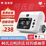 温迪熊 柯式音法电子血压计 家用全自动智能上臂式语音播报智能双模式医用测量仪血压仪