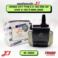 คอยล์จุดระเบิด HONDA CITY type Z V-TEC ปี 1996-2000 / CIVIC V-TEC ปี 1996-2000 E1 (EI-H204) ฮอนด้า ซ