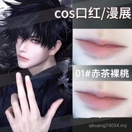 Cos Lipstick Male Male Character Nude Color Natural Non-Fade Dipping Cup Matte Matte White Lip Glaze