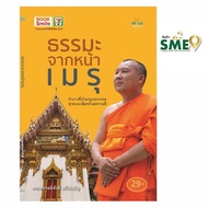 หนังสือ ธรรมะจากหน้าเมรุ - Wish Books, Books &amp; Magazine &amp; Stationery