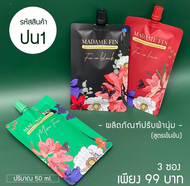 น้ำยาปรับผ้านุ่ม มาดามฟิน MADAME FIN 50ml. & 600ml. กลิ่นเดียวกับน้ำหอม