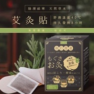 🍀淨森堂 溫感艾灸貼 🍀