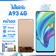 ใช้ได้กับ หน้าจอ LCD Display จอ OPPO A93 4G หน้าจอ LCD สําหรับ oppo a93 4g จอแสดงผลชิ้นส่วนมือถือ มี