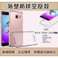 HTC U24 Pro U19E U20 D19+