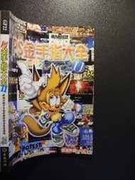 橫珈二手書【  PS 金手指大全11   】 疾風之狼  出版 編號:G1 
