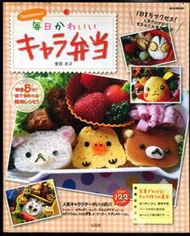 紅蘿蔔工作坊/食譜(日文書)~毎日かわいいキャラ弁当(可愛角色便當)