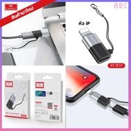 Earldom Cable ADAPTER Model Et-TC17 USB-C To 8PIN Small Size Easy Store