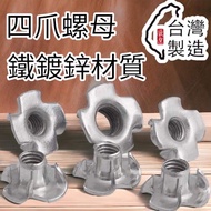 Tax Included Shopee Issue Electronic Invoice Four-Claw Nut M4 M5 M6 M8 M10 Nail Claw 4-Fo
