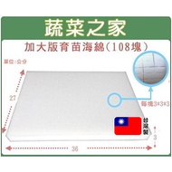 [Vegetable House] Extra Large Hydroponic Seedling Sponge.foam 108 Yuan 27 * 36 * 3 Soilless Cultivat