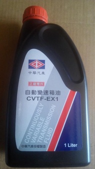 【機油小陳】 中華 三菱 原廠 CVTF EX1  2014年後NEW COLT PLUS專用 (整箱貨運免運)(缺貨)