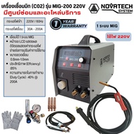 เครื่องเชื่อมมิก (C02) NOVATECH รุ่น MIG-200 220V