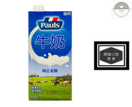 保利 - 全脂純牛奶1000ml x12【澳洲製造】【原箱】 [到期日: 2026年11月]【新舊包裝隨機發貨】