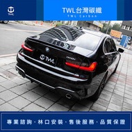 TWL台灣碳纖 BMW G20 G21 320 330 MTK 卡夢雙邊單出後下 GT款 碳纖維後下巴 台灣製造 現貨