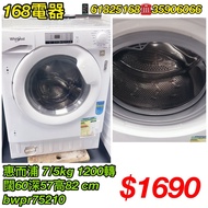二手洗衣機 惠而浦洗衣乾衣機