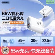 remax 飛將65w快充頭typec口筆記本充電器 適用15充電頭套裝