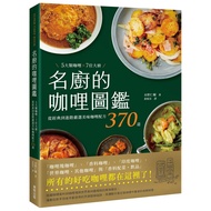 Curry Illustrated Book Of Famous Chefs: 5 Categories X 7 Chefs, From Classic To Advanced Delicious R