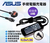 華碩手提電腦充電器 包火牛 香港三腳電源線 ASUS Notebook Power Adapter 45W 65W 4x1.35