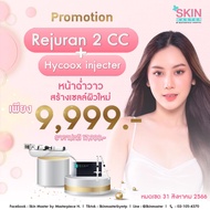 [E-voucher] Masterpiece Hospital Rejuran + Hycoox ดิจิทัลคูปองโรงพยาบาลมาสเตอร์พีซ รีจูรัน+เครื่องไฮ