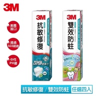 【3M】牙膏(抗敏修復/雙效防蛀可選)-4入組