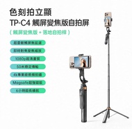 自拍神器落地套裝4吋觸控變焦版＋1.8米落地自拍棒蘋果/華為/安卓通用