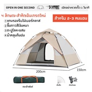 KEEP GOING MAX เต็นท์ เต้นท์ เต๊นท์ เต้นท์กางอัตโนมัติ เต็นท์สนาม เต้นท์กลางแจ้ง เต็นท์เดินป่า เต็นท์นอน 2 ประตู กางได้ 2 แบบ สำหรับ 2-3 คน Camping Tent outdoor