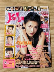 Yes idol 張柏芝 陳冠希 Edison ⚠️缺頁w-inds.⚠️