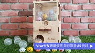 Fun Maker 數位手作工坊 木質投幣扭蛋機手作體驗